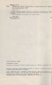 Памятные Узелки