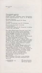 Наш Товарищ Андрей
