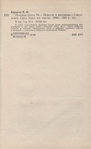 Полевая Почта №...
