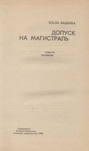 Допуск На Магистраль