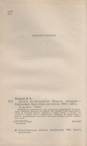Допуск На Магистраль