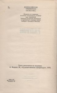 Разгром
