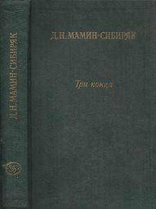 Три Конца