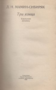 Три Конца