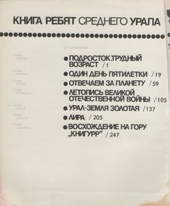 Урал - Земля Золотая: Книга Уральских Ребят 3