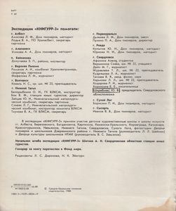 Урал - Земля Золотая: Книга Уральских Ребят 3