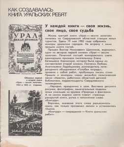 Урал - Земля Золотая: Книга Уральских Ребят 3