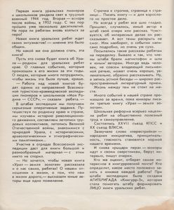 Урал - Земля Золотая: Книга Уральских Ребят 3