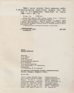 Урал - Земля Золотая: Книга Уральских Ребят 3