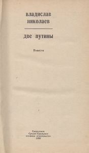Две Путины