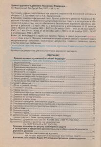 Правила Дорожного Движения Российской Федерации