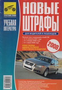 Новые Штрафы Для Водителей И Пешеходов