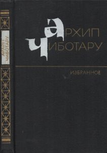 Избранное