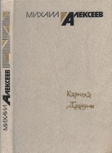 Карюха; Драчуны.