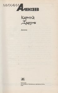 Карюха; Драчуны.