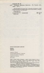 Карюха; Драчуны.