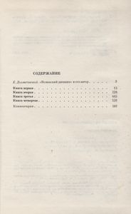 Испанский Дневник