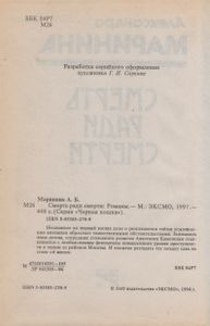 Смерть Ради Смерти
