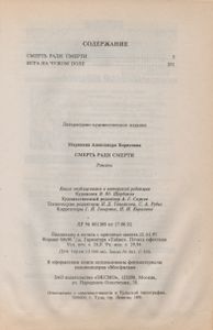 Смерть Ради Смерти
