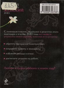Лунный Календарь Женский 2010