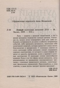Лунный Календарь Женский 2010