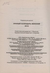 Лунный Календарь Женский 2010