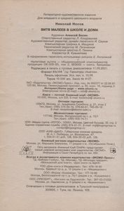 Витя Малеев В Школе И Дома