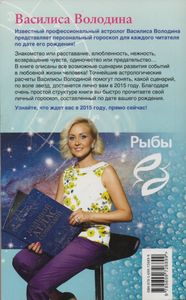 Рыбы. Любовный Астропрогноз На 2015 Год