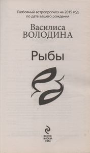 Рыбы. Любовный Астропрогноз На 2015 Год