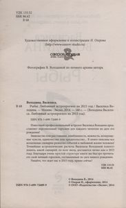 Рыбы. Любовный Астропрогноз На 2015 Год