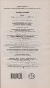 Рыбы. Любовный Астропрогноз На 2015 Год