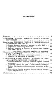 Рабочие Донбасса В Трех Русских Революциях