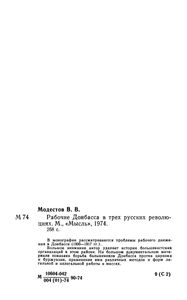 Рабочие Донбасса В Трех Русских Революциях