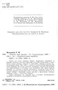 "Рюрик" Был Первым