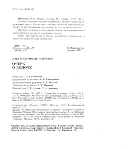 Очерк О Золоте