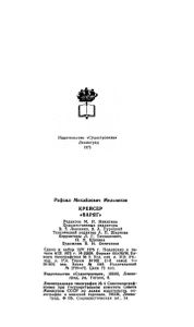Крейсер "Варяг"