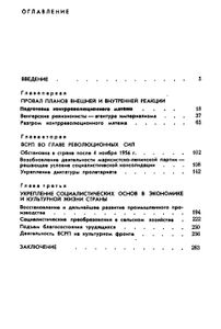 Консолидация Революционных Сил И Строительство Социализма В Венгрии (1956-1958 гг.)