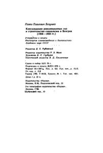Консолидация Революционных Сил И Строительство Социализма В Венгрии (1956-1958 гг.)
