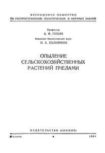 Опыление Сельскохозяйственных Растений Пчелами