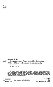 Островитянин