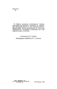 Псковщина Партизанская