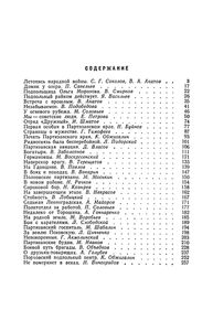 Псковщина Партизанская