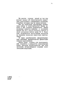 Ответственность Нацистских Преступников
