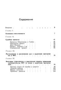 Ответственность Нацистских Преступников