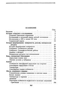 Гренландия