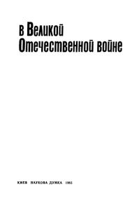 Венгерские Интернационалисты В Великой Отечественной Войне
