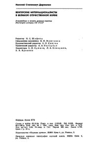 Венгерские Интернационалисты В Великой Отечественной Войне