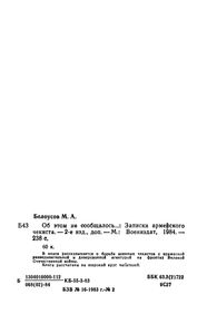 Об Этом Не Сообщалось...: Записки Армейского Чекиста.