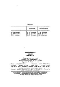 Непокорённая земля псковская