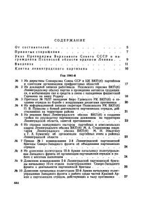 Непокорённая земля псковская